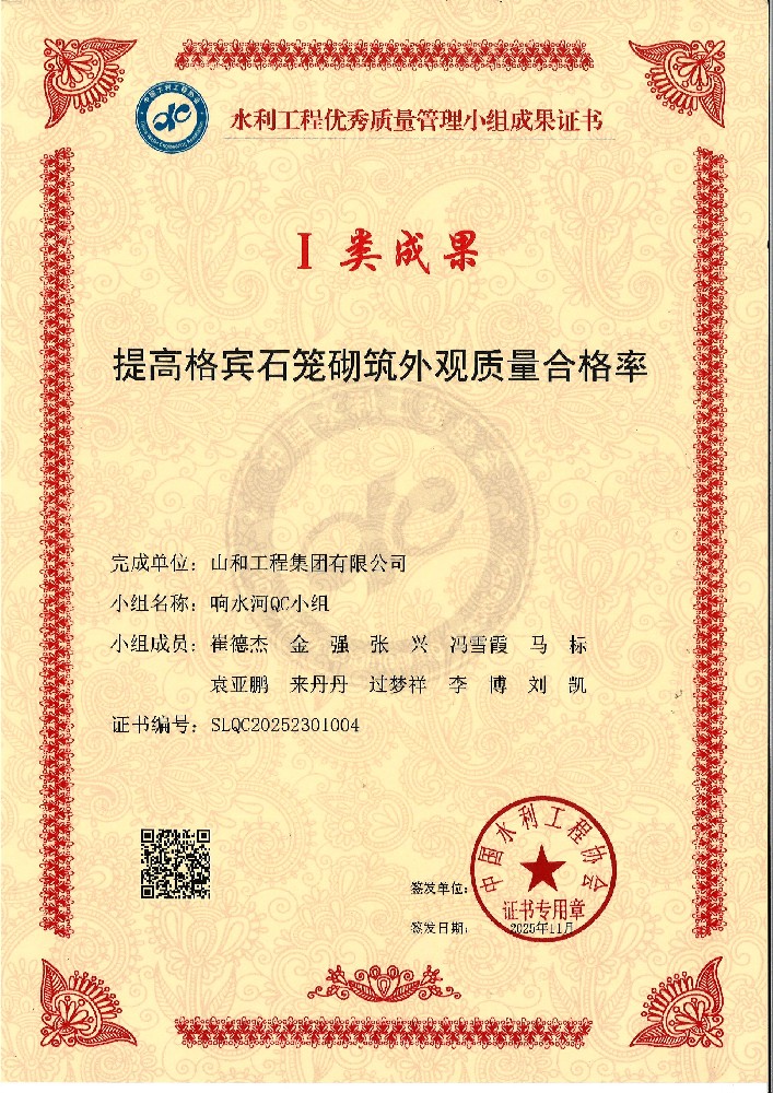2025年水利工程优秀质量管理小组成果证书
