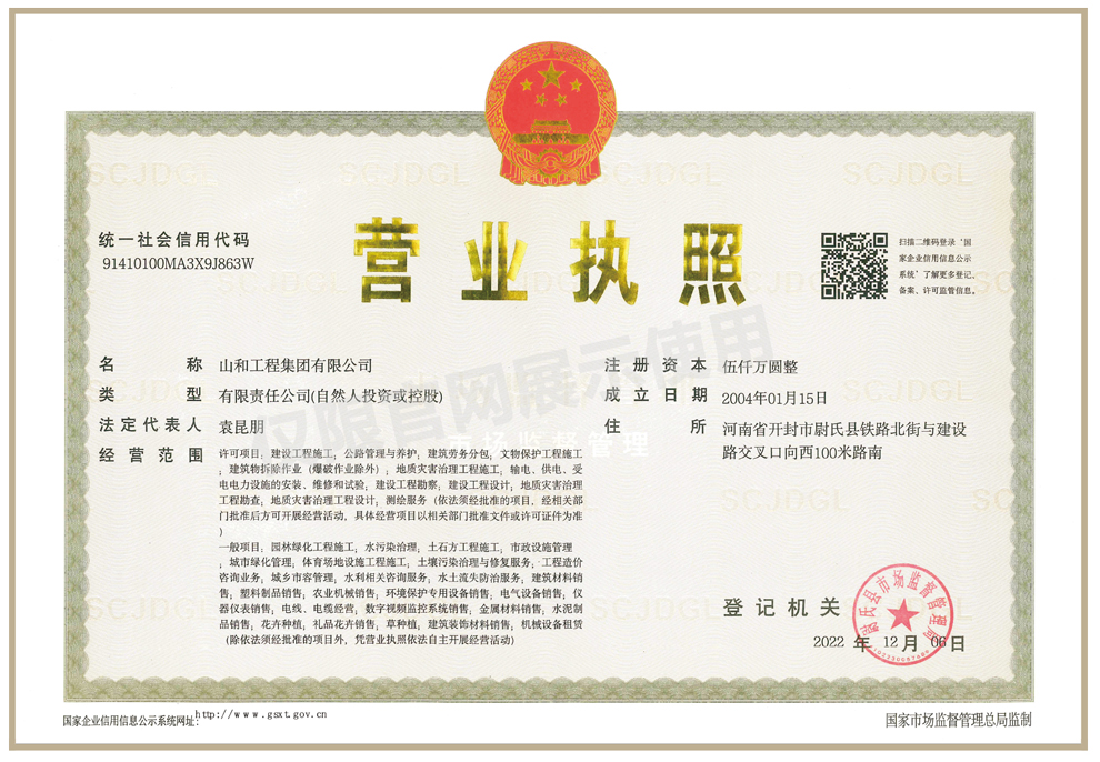 营业执照