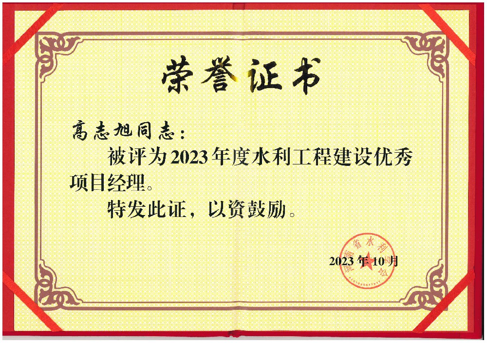 2023年度优秀项目经理